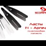 Ласты Scorpena F1 - Apnea черные